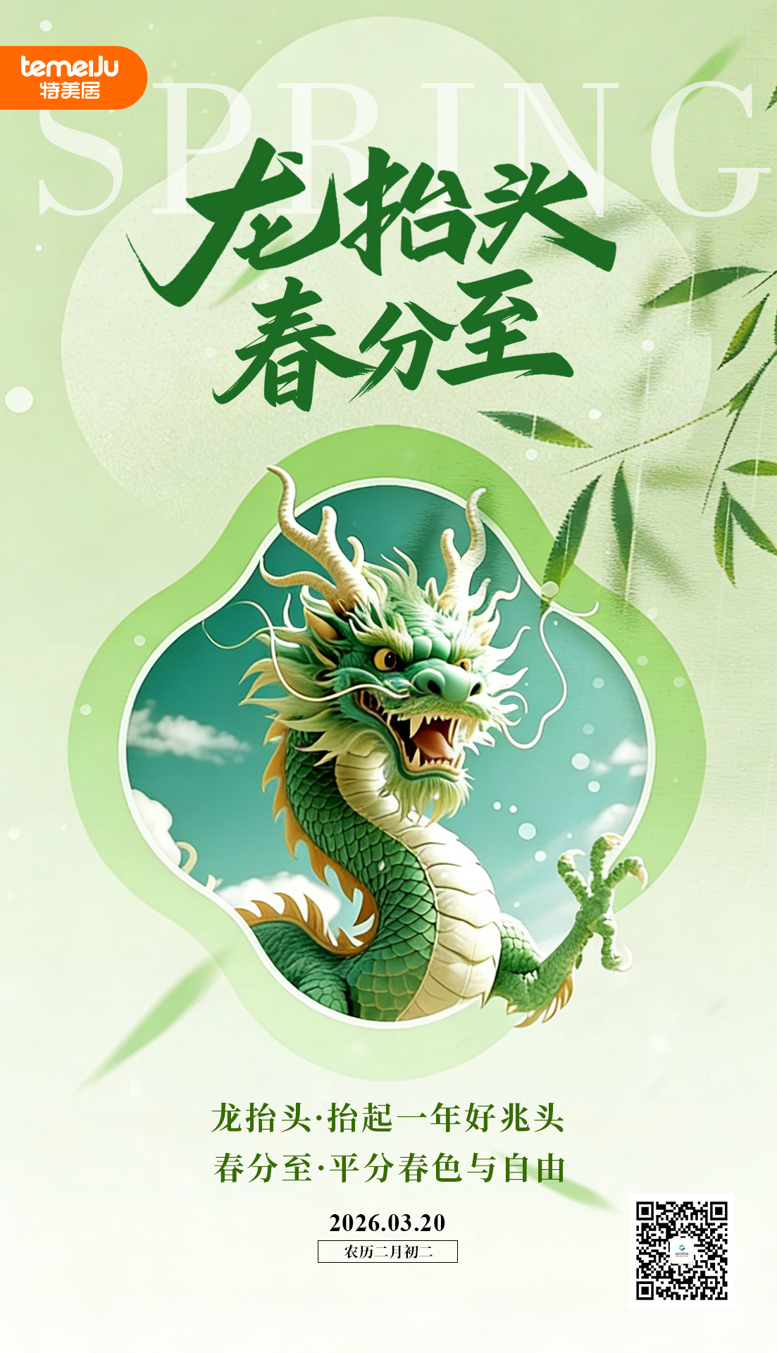 春分龙抬头.jpg